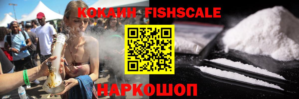 COCAIN FishScale  Кокаин  КОКАИН 98%  Вязники  Вход с VPN 