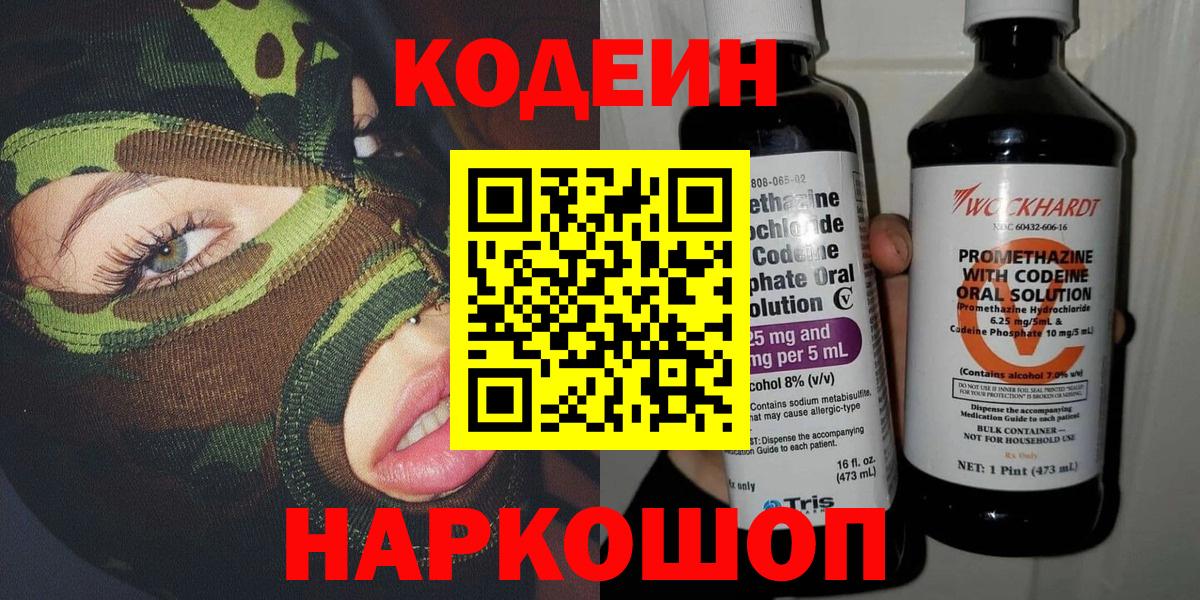 Кодеиновый сироп Lean напиток Lean (лин)  Вход с VPN  Вязники  Кодеин Purple Drank 