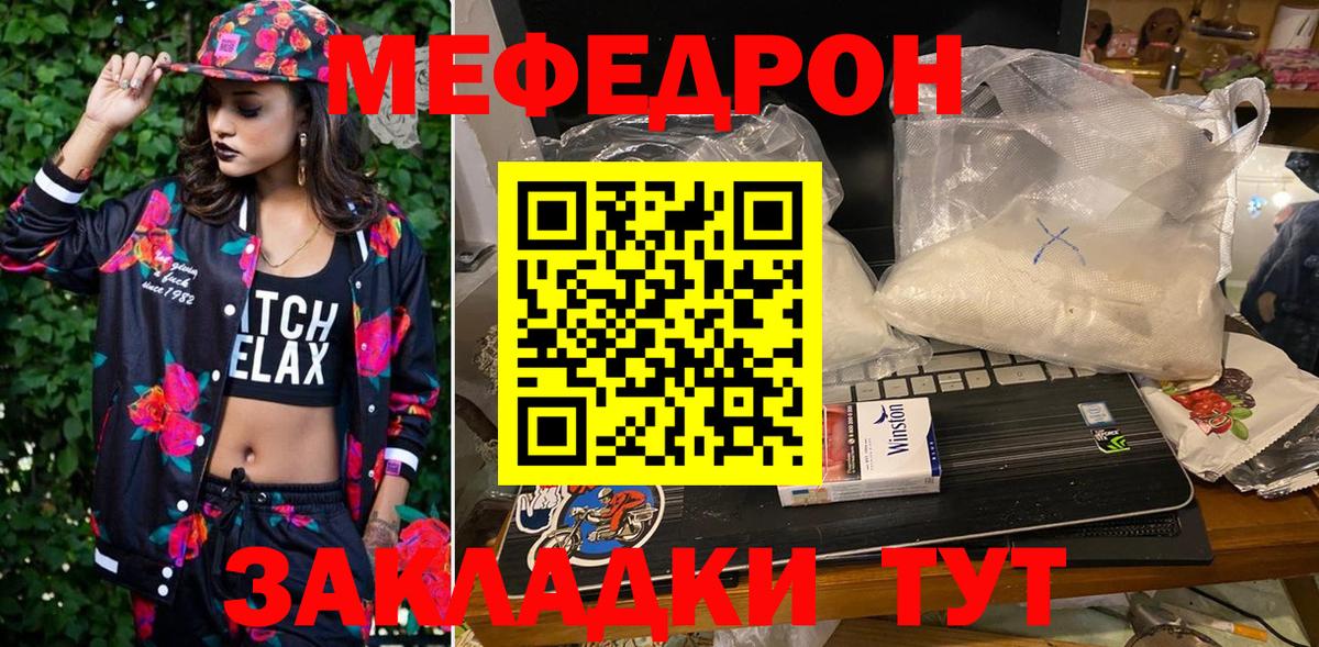 Меф мяу мяу мука Вязники